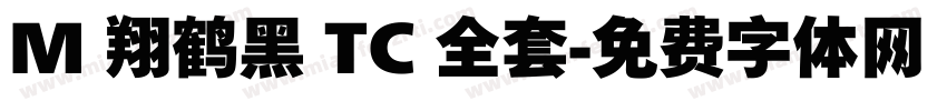 M 翔鹤黑 TC 全套字体转换